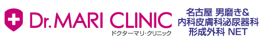 ドクターマリ・クリニック 名古屋 男磨き＆内科皮膚科泌尿器科形成外科 NET