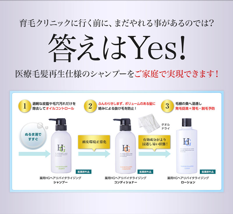 薬用ＨＧヘアリバイタライジング育毛ローション